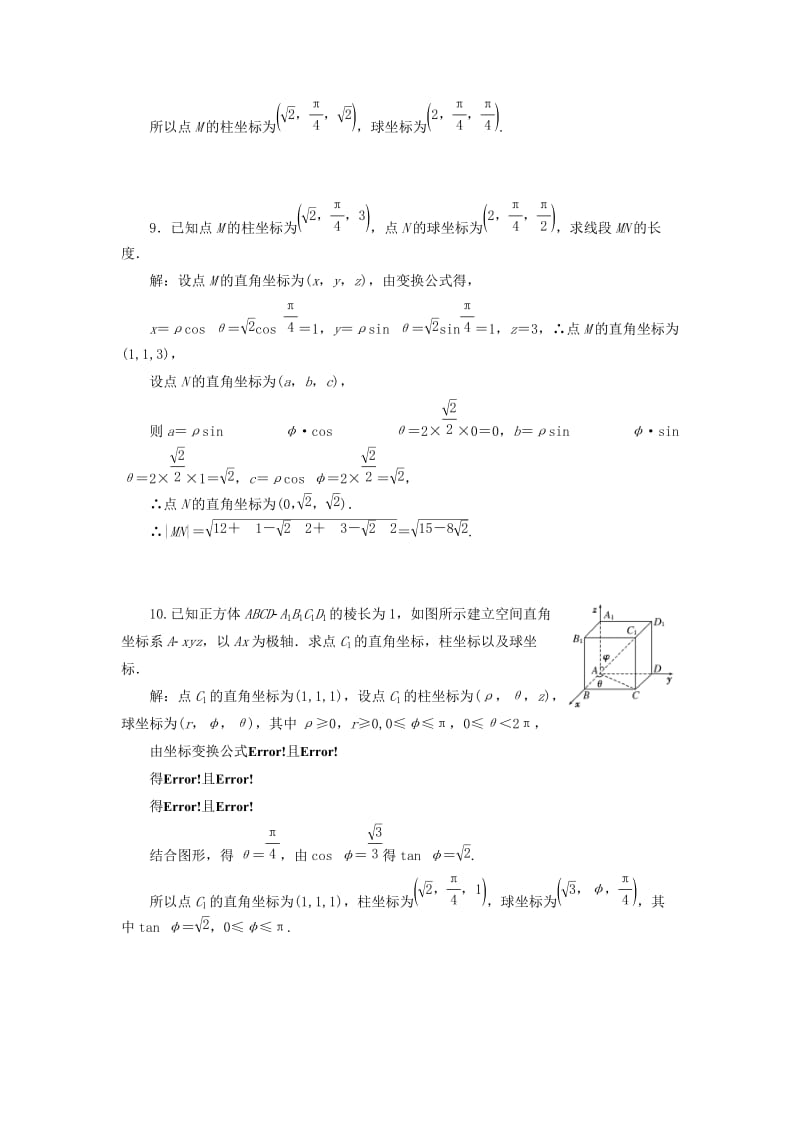 2018-2019学年高中数学 课时跟踪检测（六）柱坐标系与球坐标系简介（含解析）新人教A版选修4-4.doc_第3页