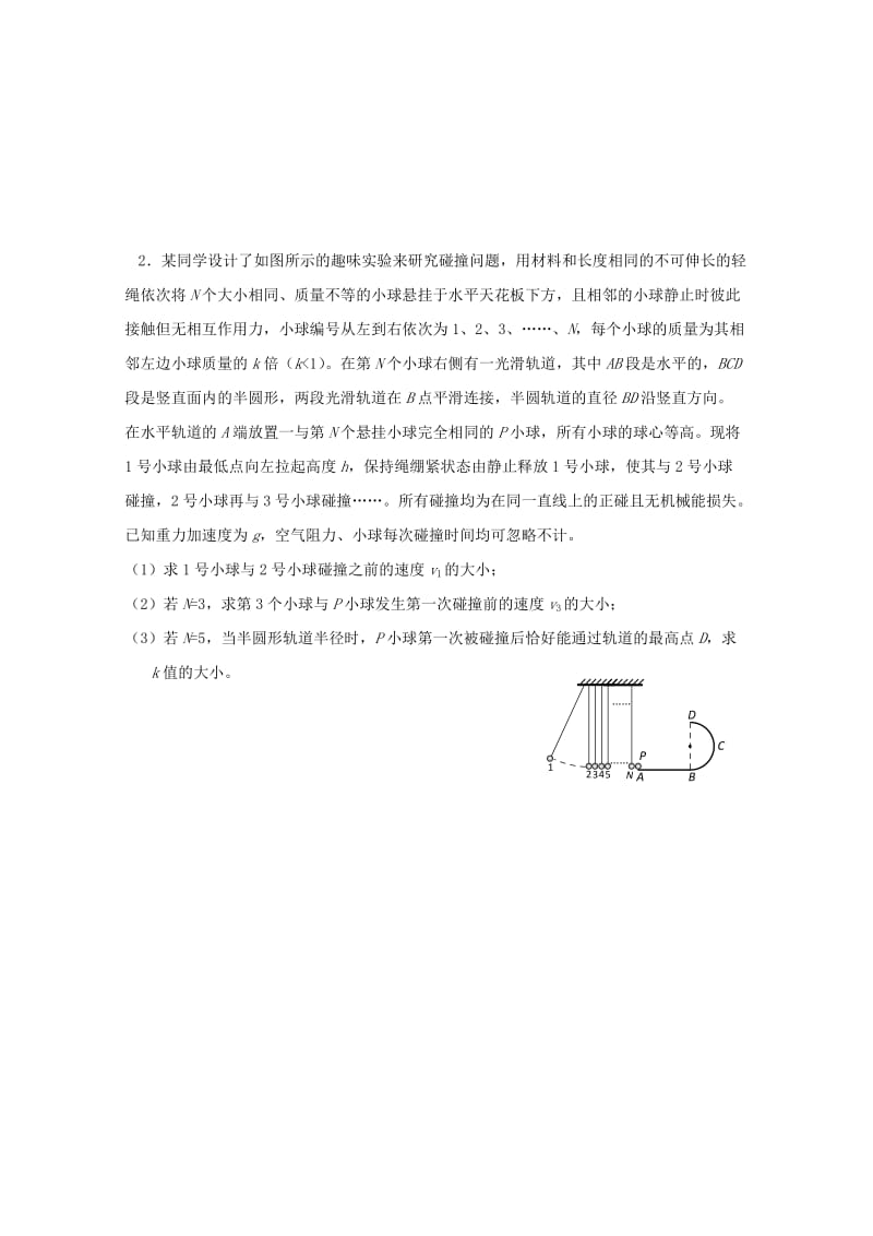 2019届高三物理12月学生学业能力调研试题(附加题).doc_第2页