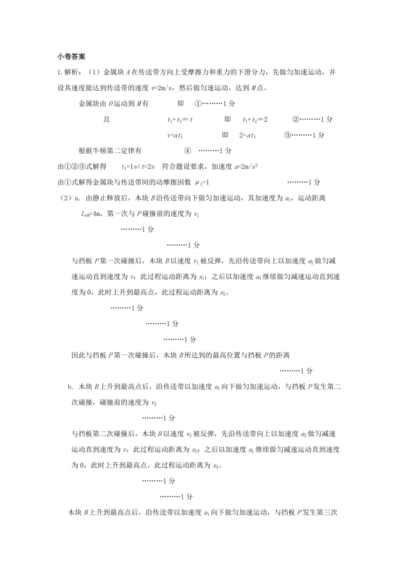 2019届高三物理12月学生学业能力调研试题(附加题).doc_第3页