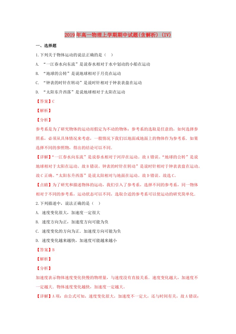 2019年高一物理上学期期中试题(含解析) (IV).doc_第1页