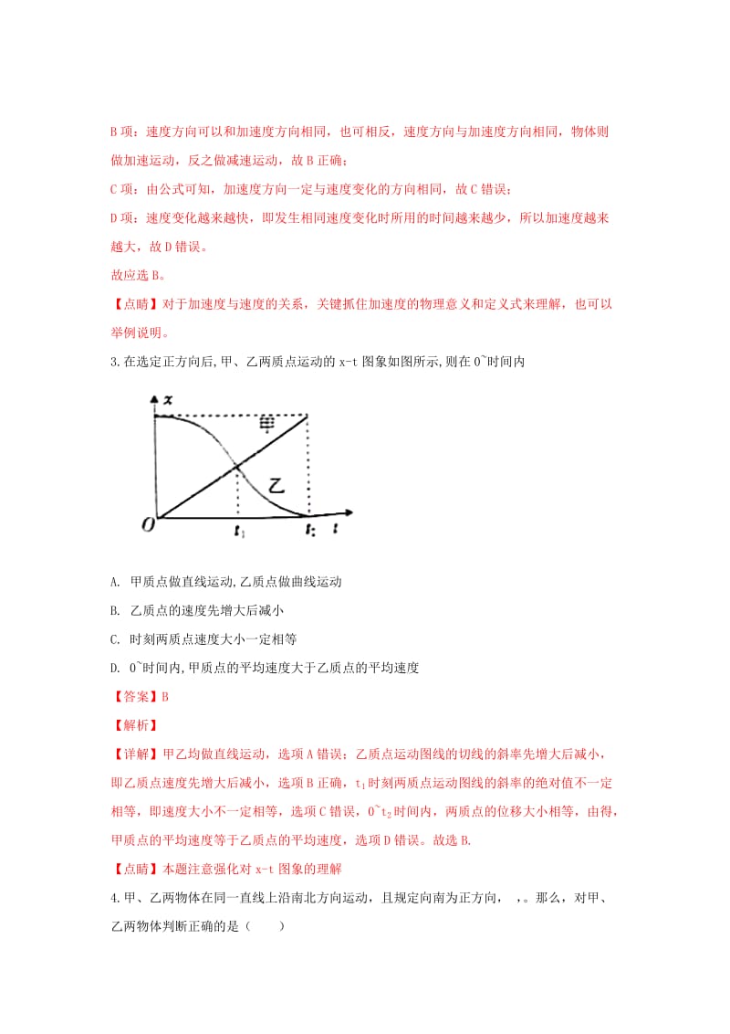 2019年高一物理上学期期中试题(含解析) (IV).doc_第2页