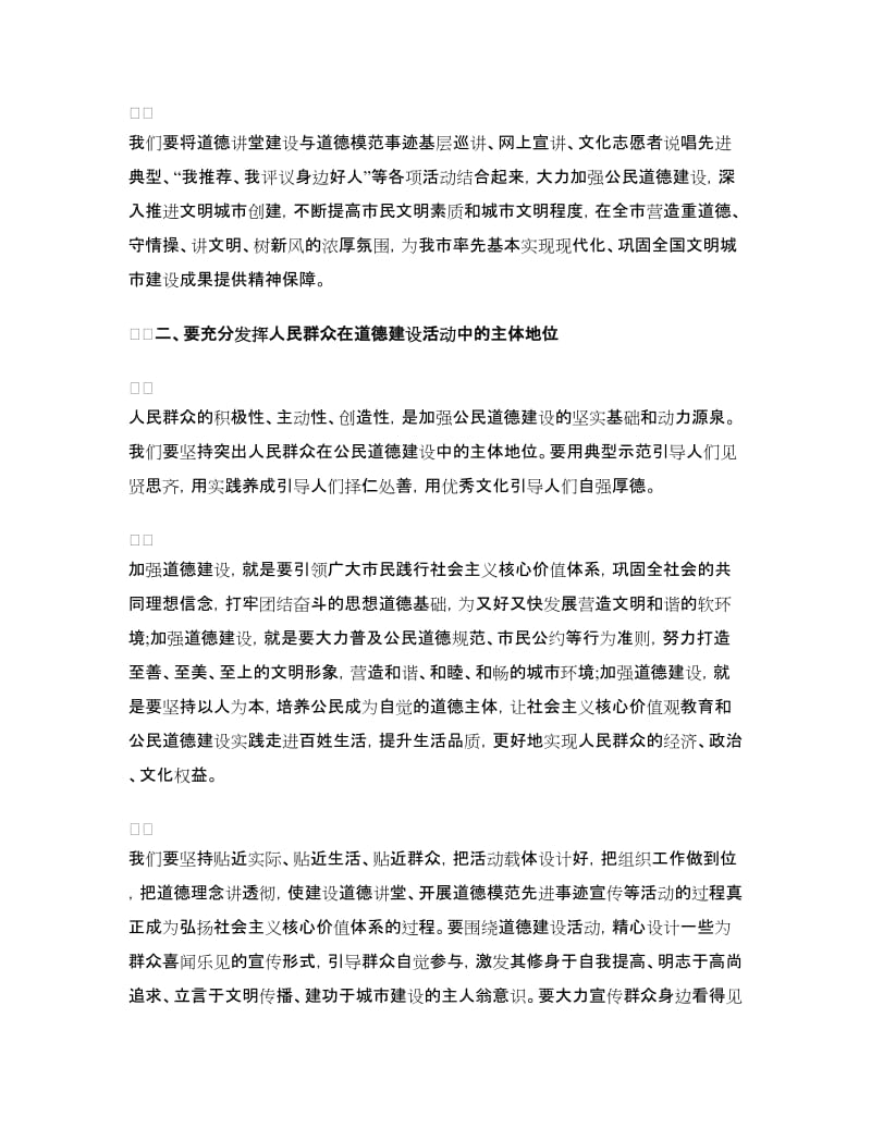 道德讲堂领导发言稿.doc_第2页