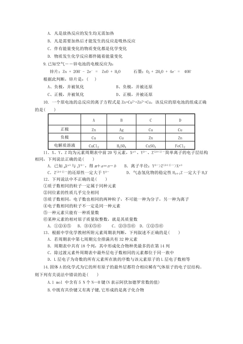 2020版高一化学下学期期中试卷.doc_第2页