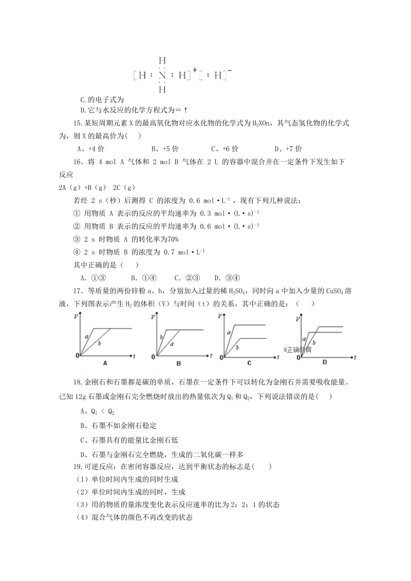 2020版高一化学下学期期中试卷.doc_第3页