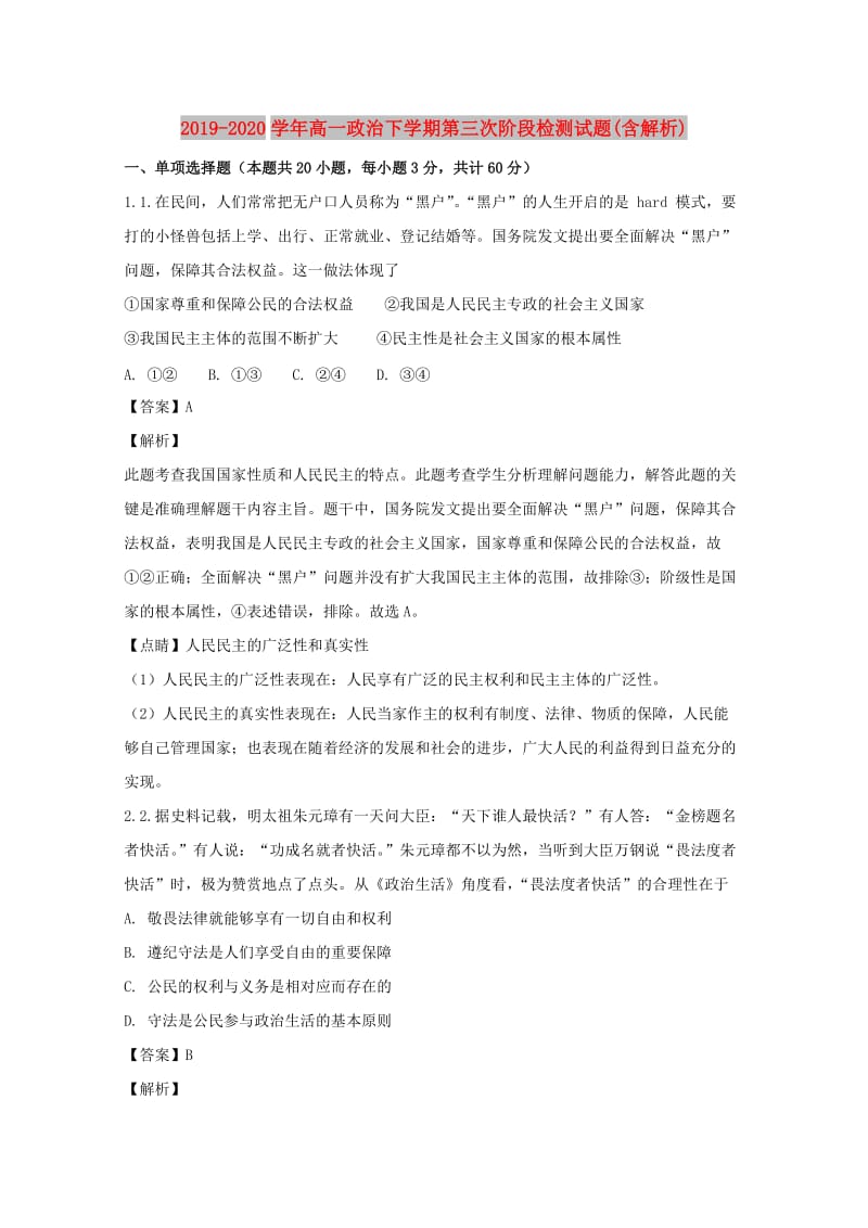 2019-2020学年高一政治下学期第三次阶段检测试题(含解析).doc_第1页