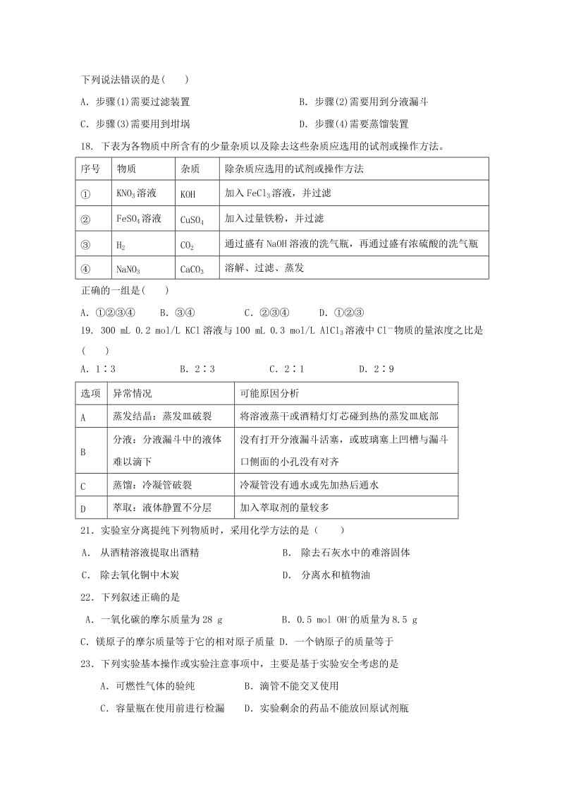 2018-2019学年高一化学10月月考试题.doc_第3页