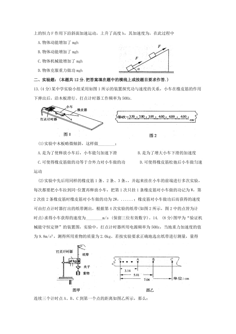 黑龙江省齐齐哈尔市2017-2018学年高一物理下学期期末考试试题.doc_第3页