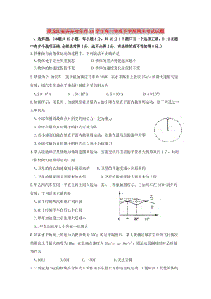 黑龍江省齊齊哈爾市2017-2018學(xué)年高一物理下學(xué)期期末考試試題.doc