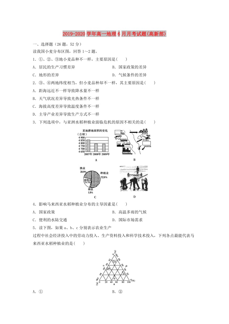 2019-2020学年高一地理6月月考试题(高新部).doc_第1页