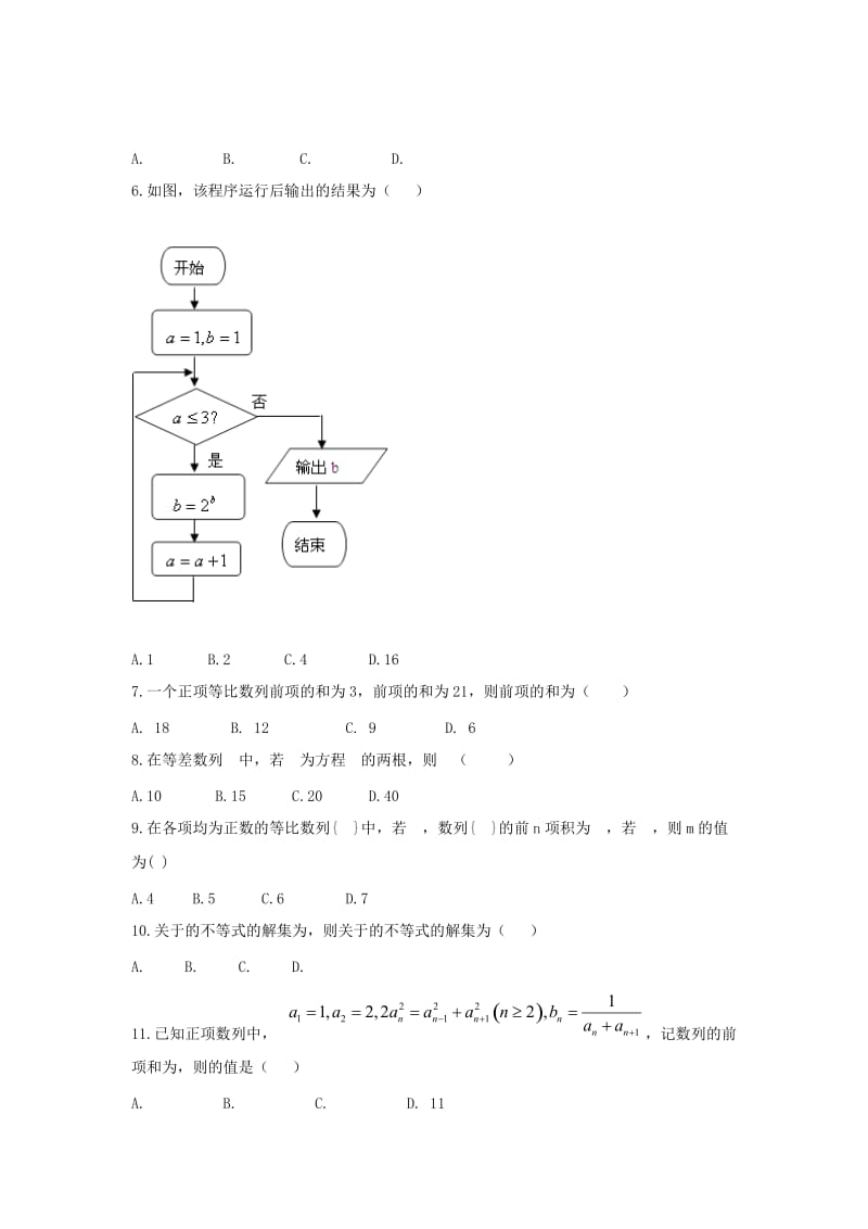 2017-2018学年高一数学下学期期末考试试题 (VIII).doc_第2页