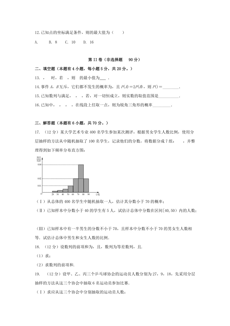 2017-2018学年高一数学下学期期末考试试题 (VIII).doc_第3页