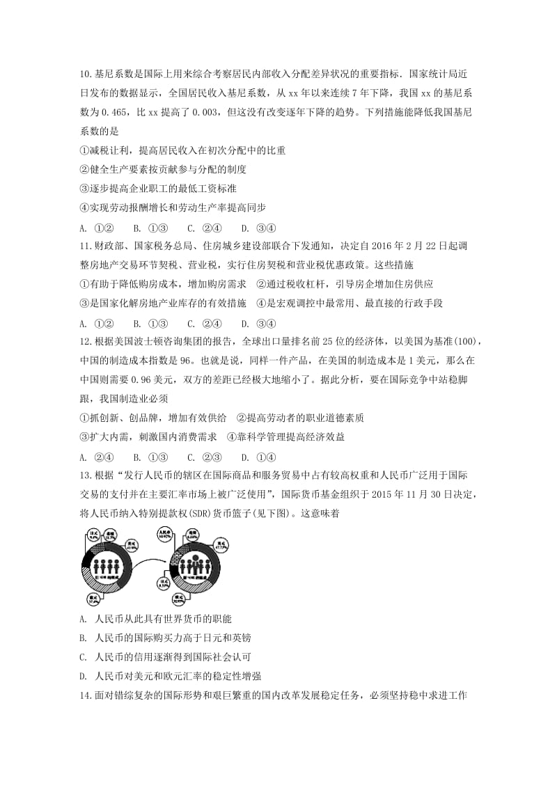 2019-2020学年高二政治上学期期末考试试题 (IV).doc_第3页