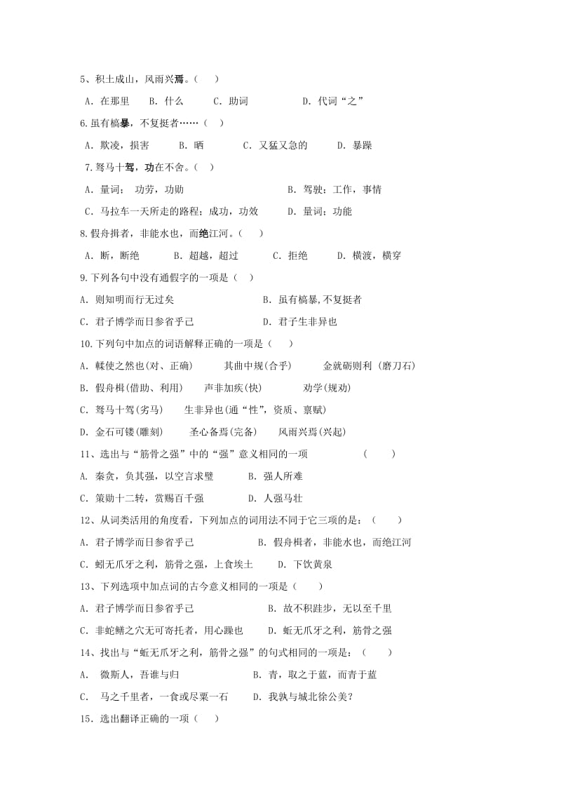 2018-2019学年高二语文10月月考试题(对口).doc_第2页