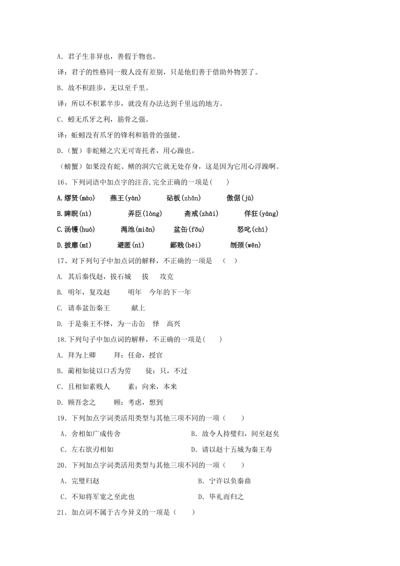 2018-2019学年高二语文10月月考试题(对口).doc_第3页