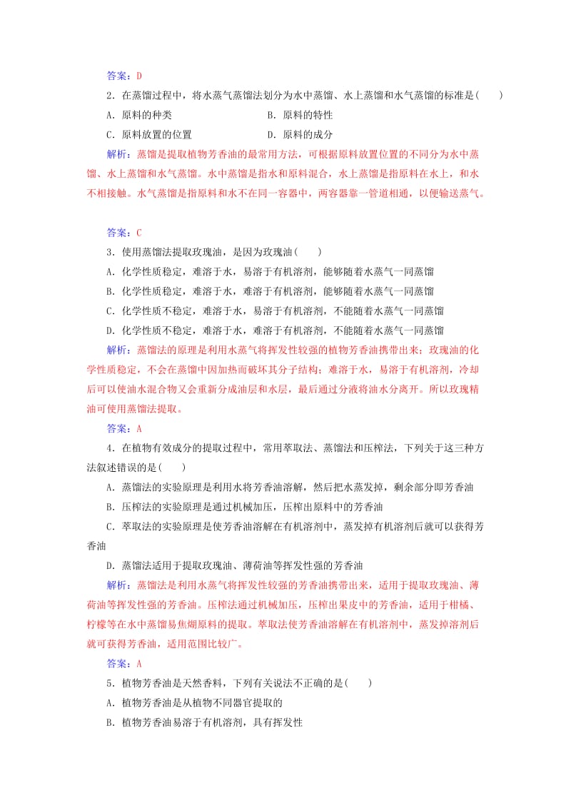 2018-2019学年高中生物 专题6 植物有效成分的提取 课题1 植物芳香油的提取练习 新人教版选修1 .doc_第3页