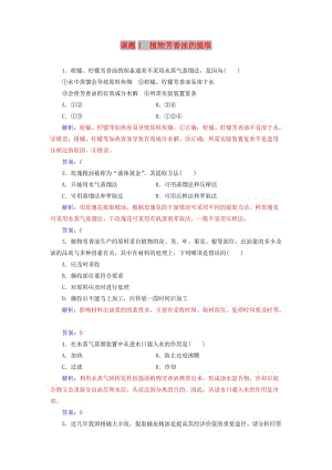 2018-2019學(xué)年高中生物 專題6 植物有效成分的提取 課題1 植物芳香油的提取練習(xí) 新人教版選修1 .doc