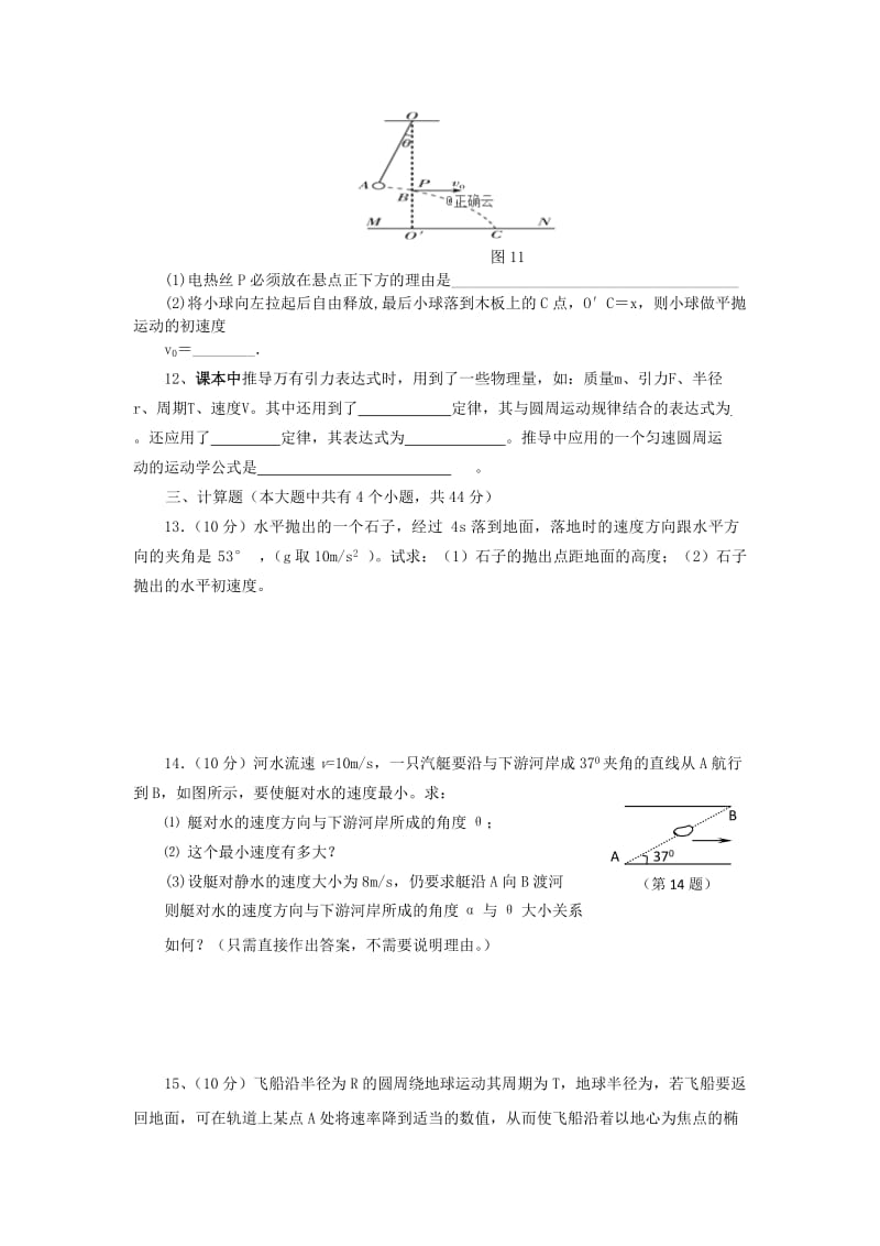 2019-2020学年高一物理下半年月考试题.doc_第3页