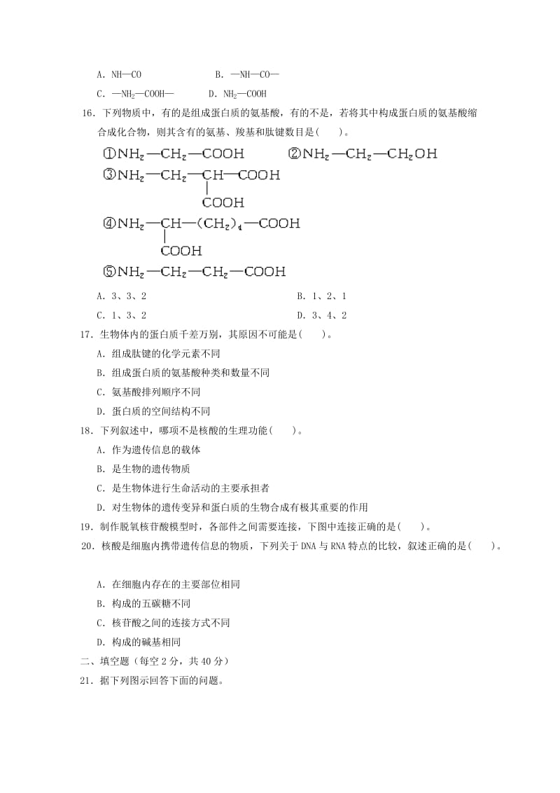 2018-2019学年高一生物上学期第二次月考试题 (IV).doc_第3页