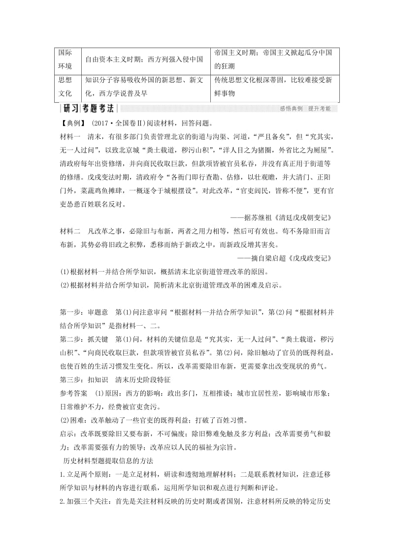 2018-2019学年高考历史 第七单元 戊戌变法单元总结学案 新人教版选修1 .doc_第2页