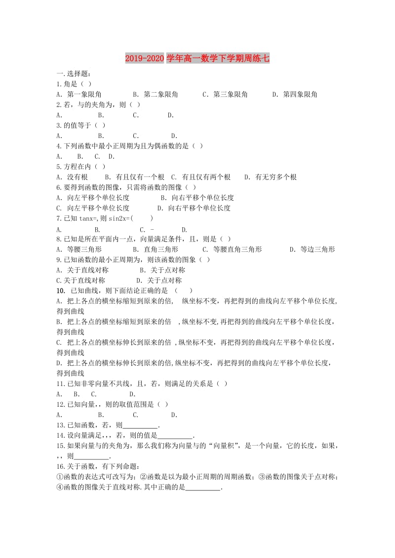 2019-2020学年高一数学下学期周练七.doc_第1页