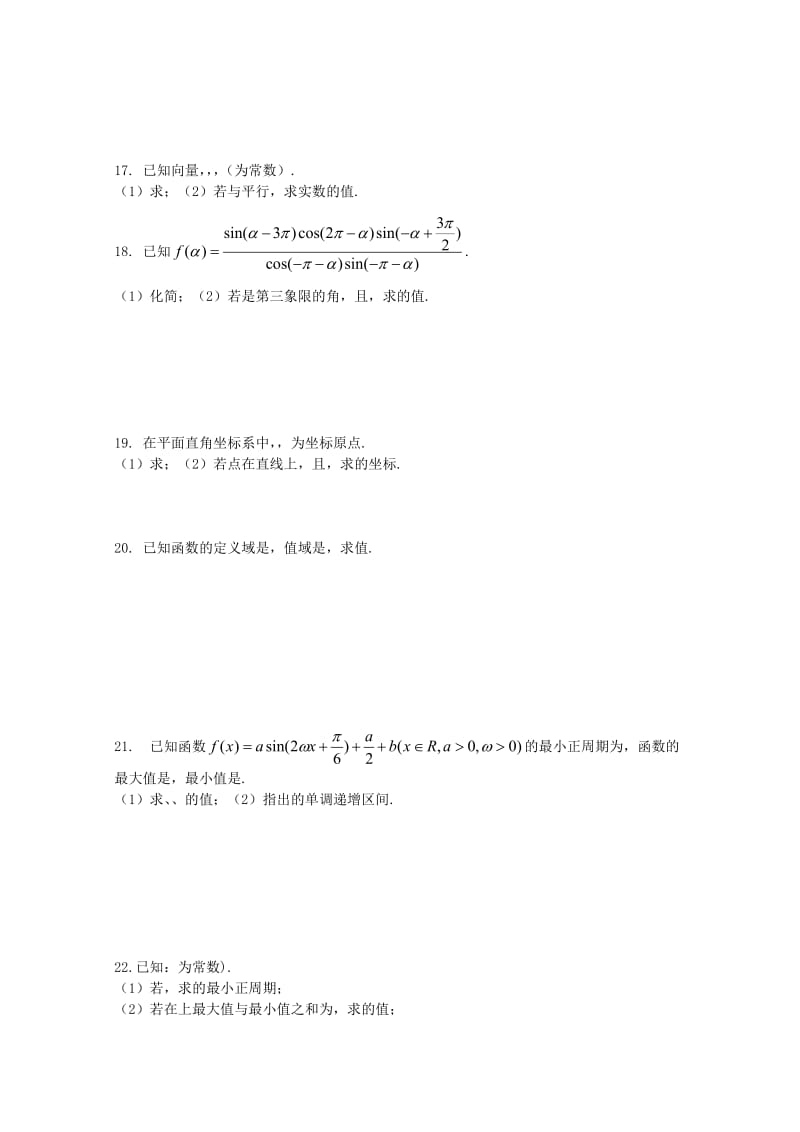 2019-2020学年高一数学下学期周练七.doc_第2页