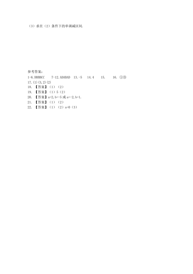 2019-2020学年高一数学下学期周练七.doc_第3页