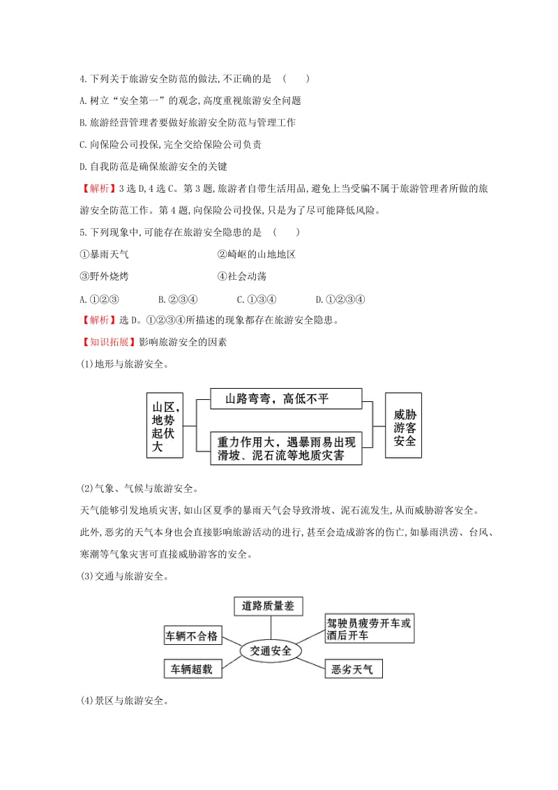 2018年高中地理 第四章 文明旅游 4.4 旅游安全课时训练达标巩固 湘教版选修3.doc_第2页