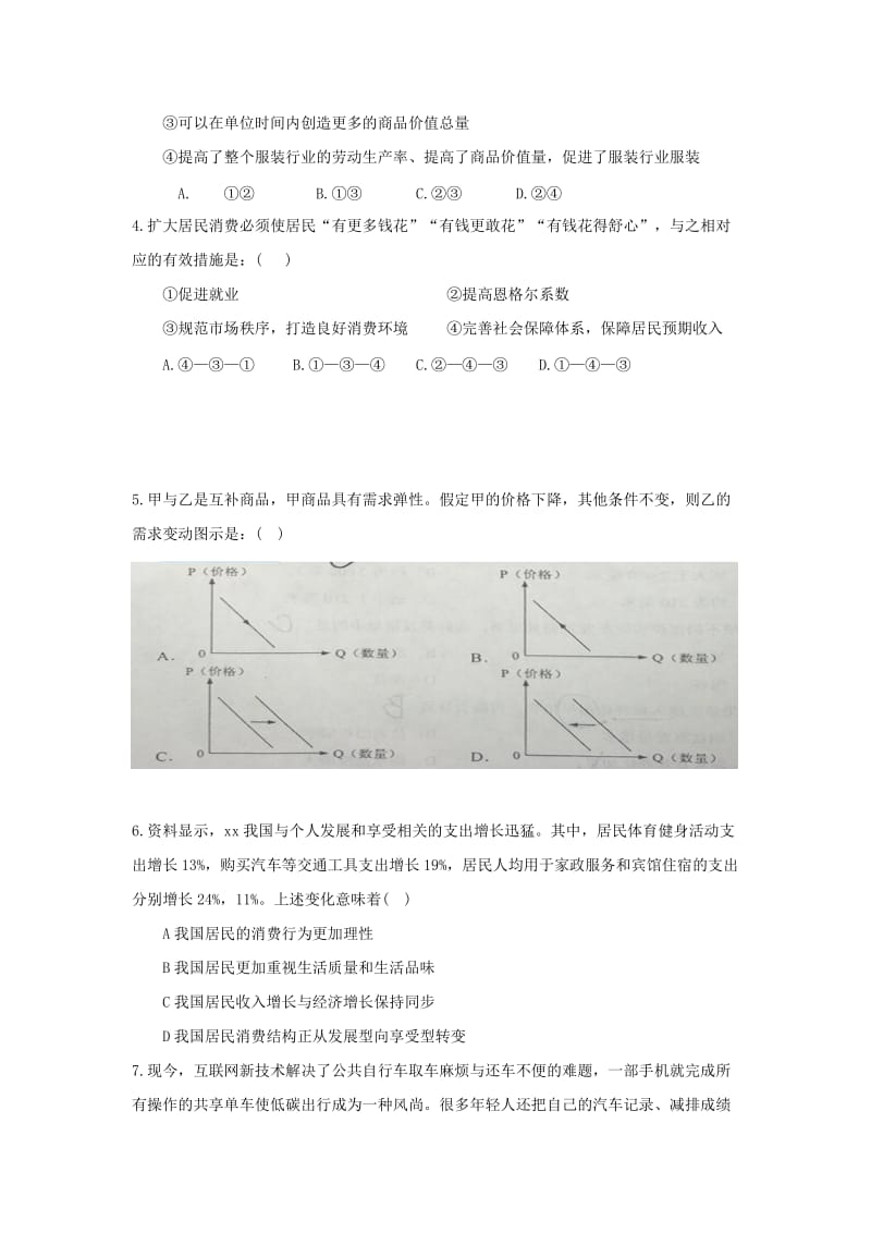 2018-2019学年高一政治上学期第二次月考试题 (II).doc_第2页