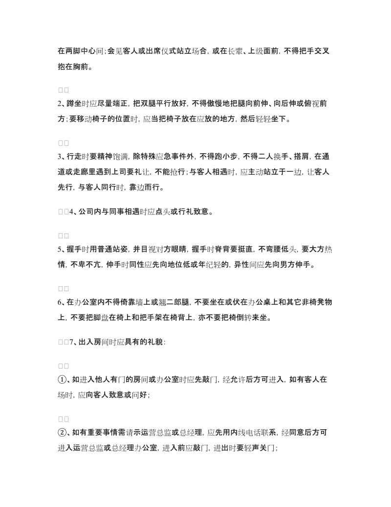 汽车客运站员工培训讲义员工基本礼仪.doc_第2页