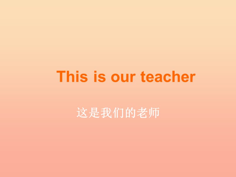 一年级英语上册 Module 5 Unit 1 This is our teacher课件2 外研版.ppt_第1页