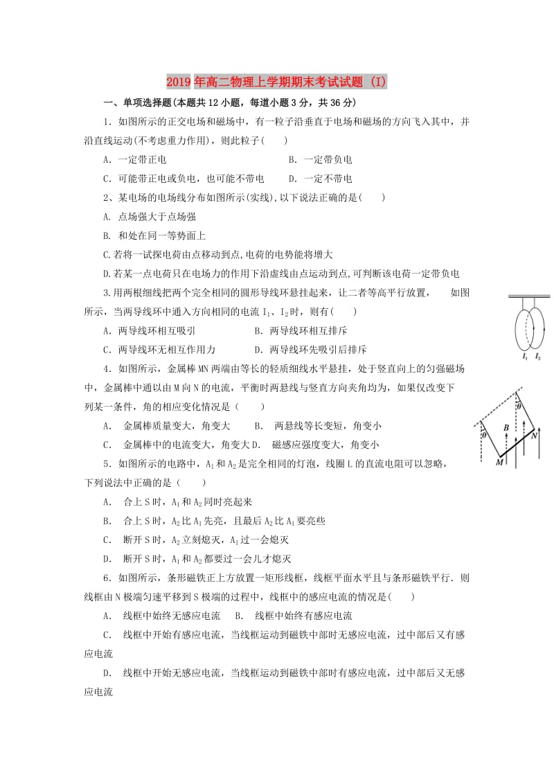 2019年高二物理上学期期末考试试题 (I).doc_第1页