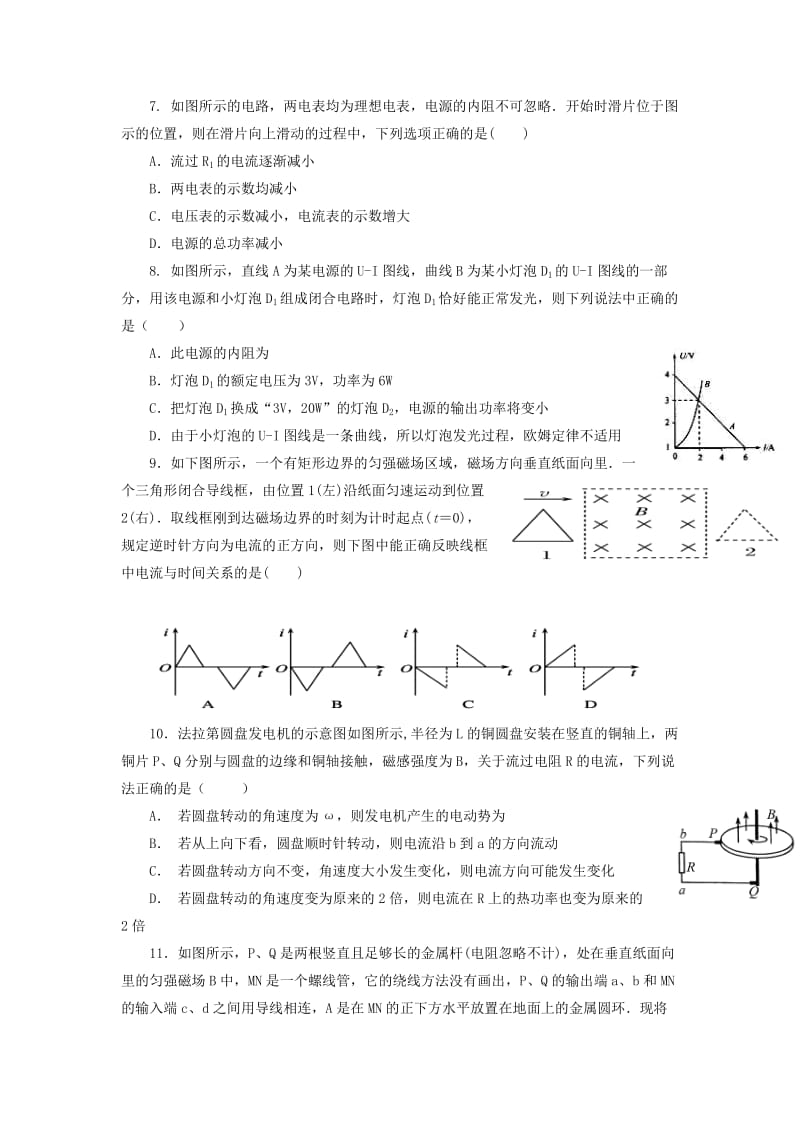 2019年高二物理上学期期末考试试题 (I).doc_第2页