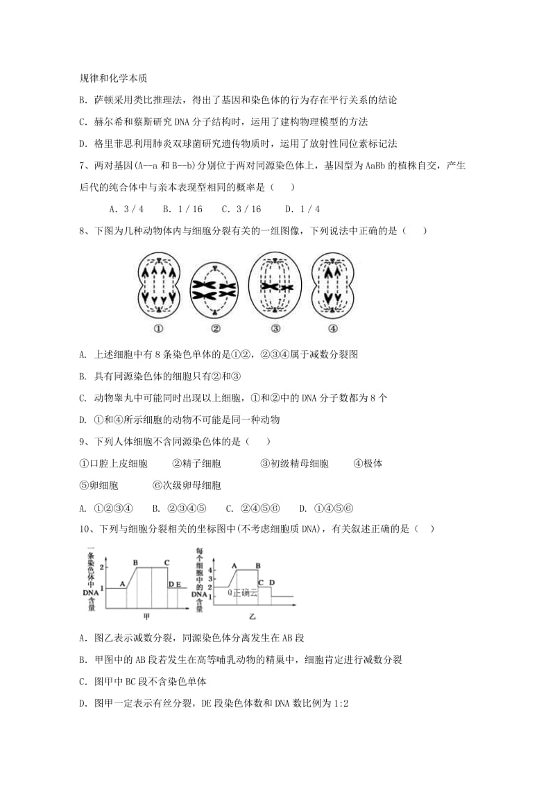 2019-2020学年高二生物上学期期中试题 理(无答案).doc_第2页