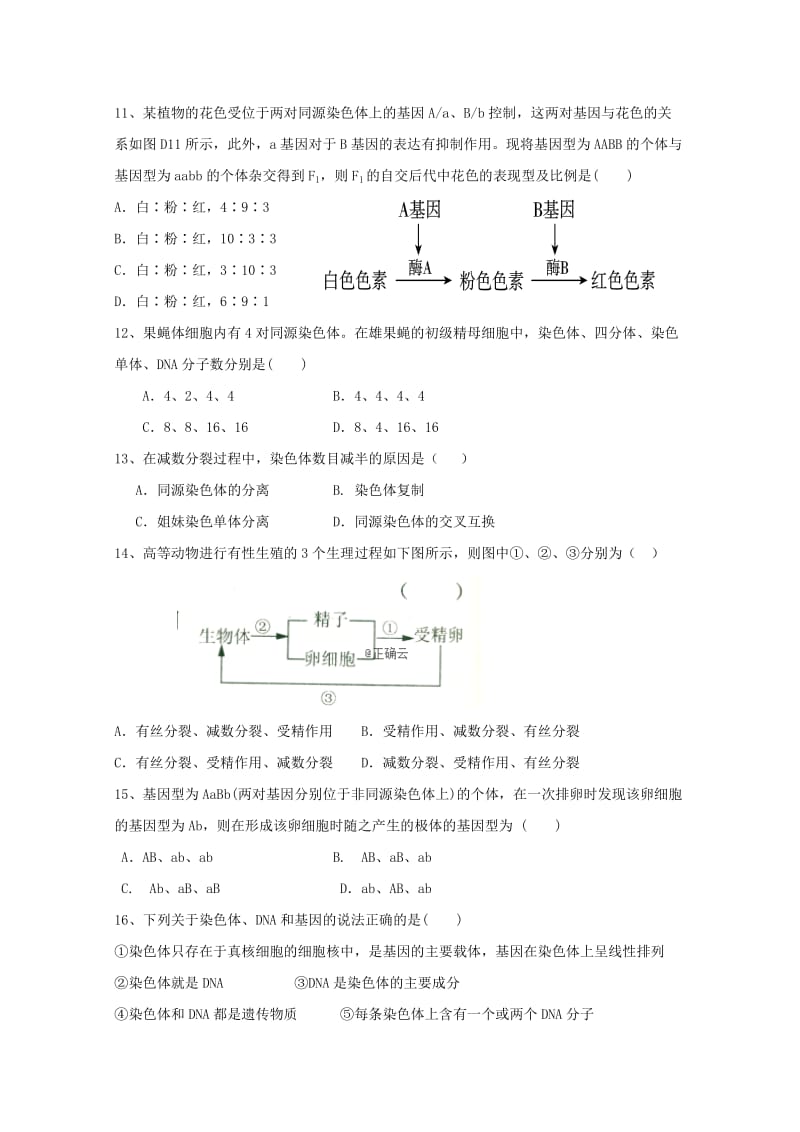 2019-2020学年高二生物上学期期中试题 理(无答案).doc_第3页