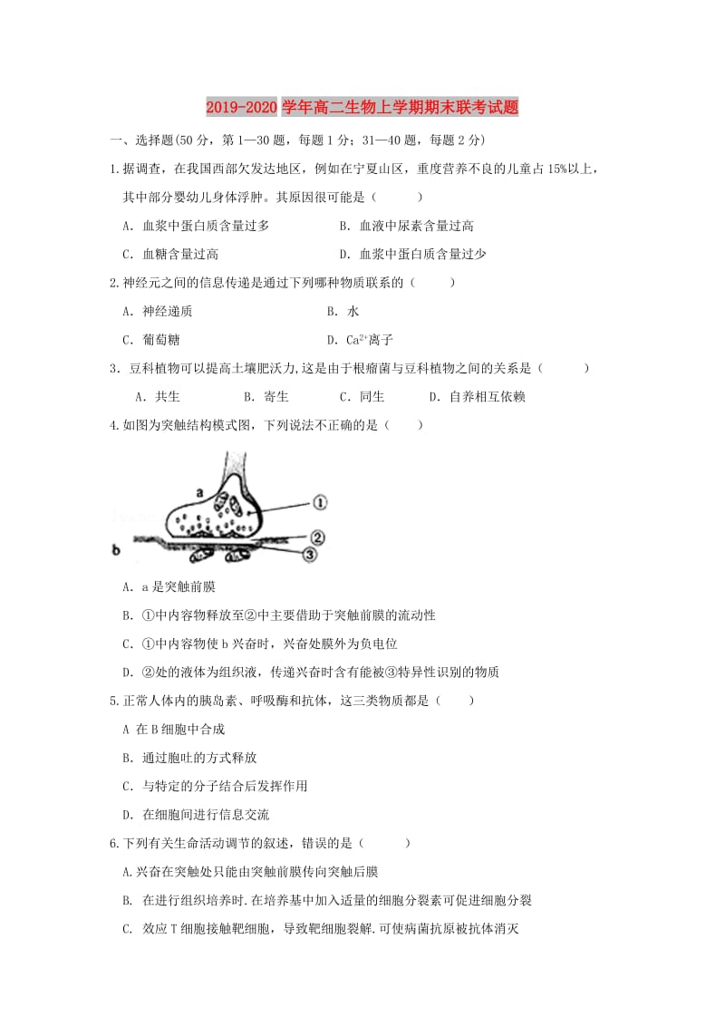 2019-2020学年高二生物上学期期末联考试题.doc_第1页