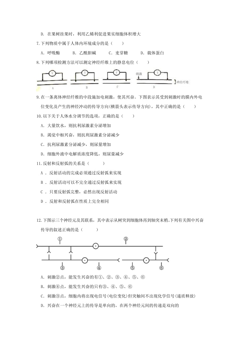 2019-2020学年高二生物上学期期末联考试题.doc_第2页