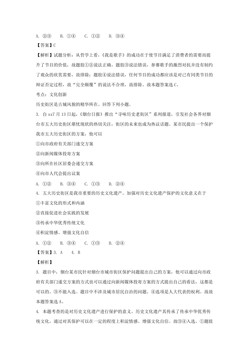 2019-2020学年高二政治上学期1月份测考试题(含解析).doc_第2页