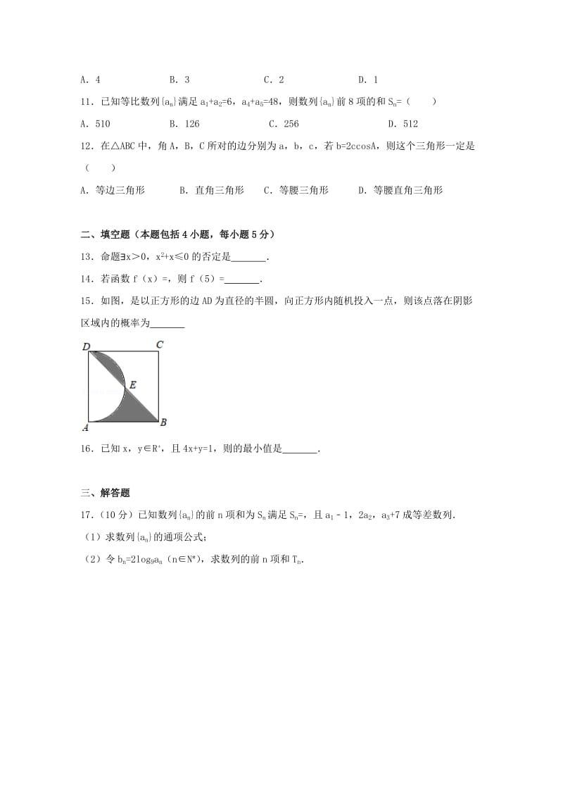 2019届高三数学上学期第一次月考试题(高职班).doc_第2页