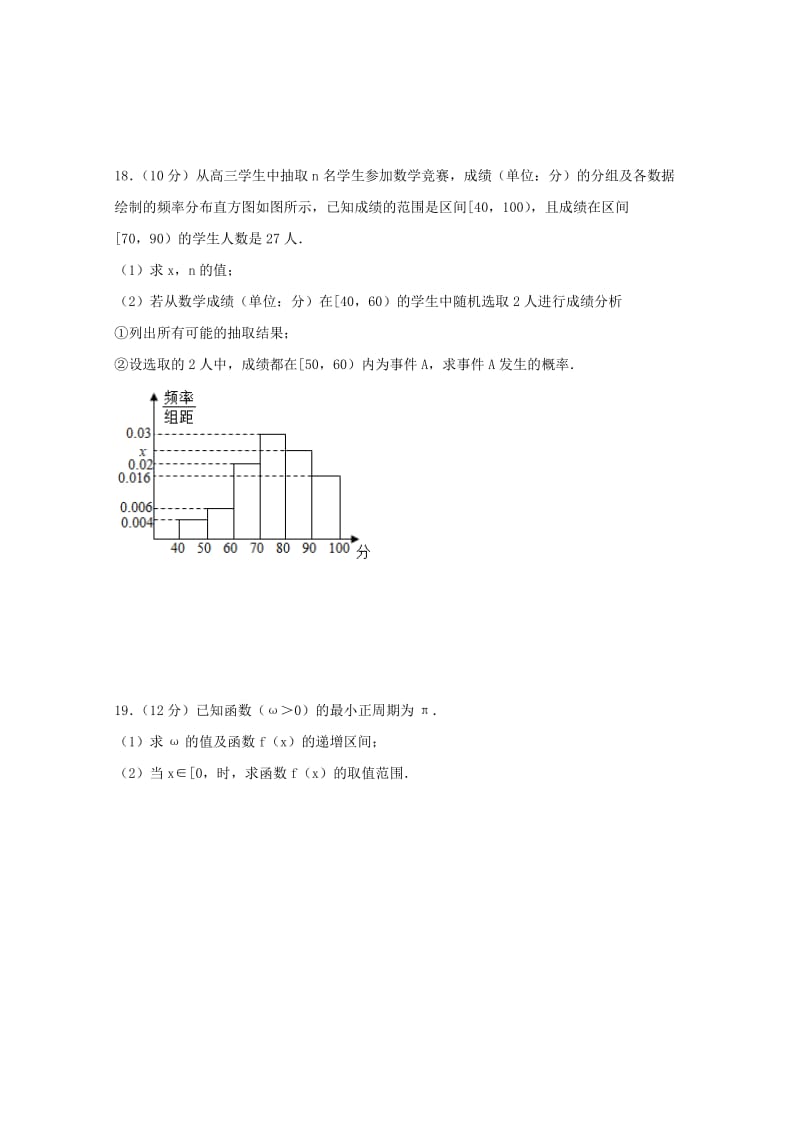 2019届高三数学上学期第一次月考试题(高职班).doc_第3页