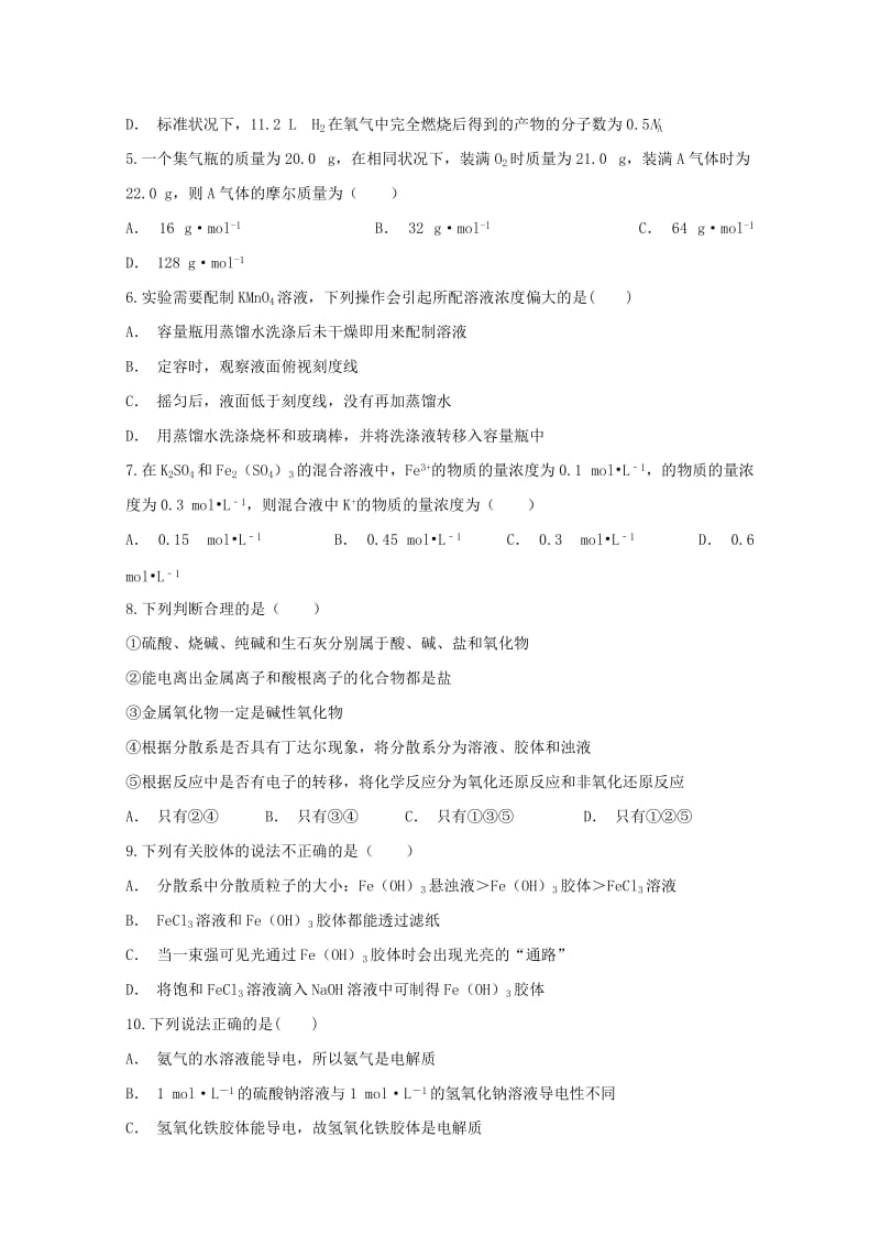 2019-2020学年高一化学下学期开学考试试题 (I).doc_第2页