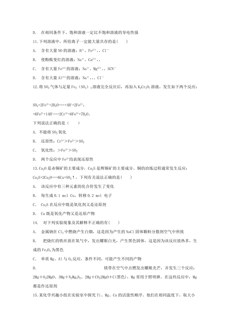 2019-2020学年高一化学下学期开学考试试题 (I).doc_第3页