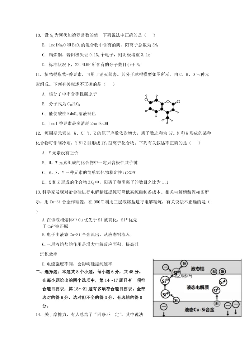 2019届高三理综9月月考试卷.doc_第3页