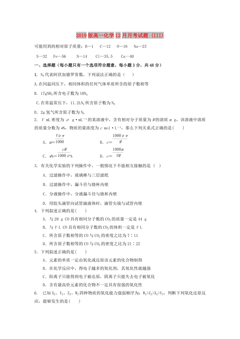 2019版高一化学12月月考试题 (III).doc_第1页