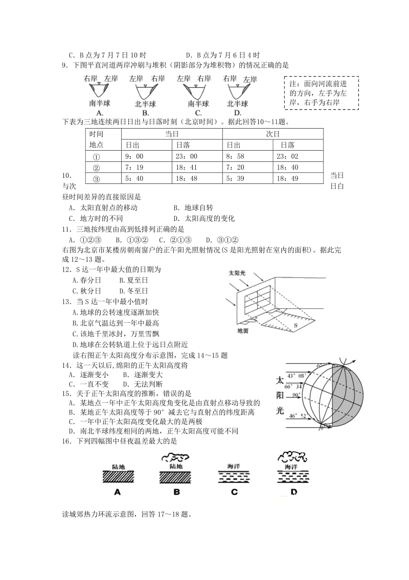 2018-2019年高一地理上学期期中试题.doc_第2页