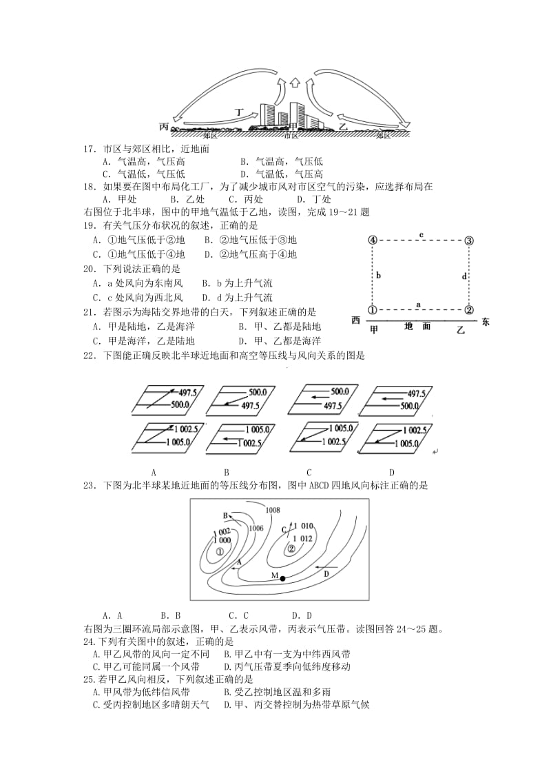 2018-2019年高一地理上学期期中试题.doc_第3页