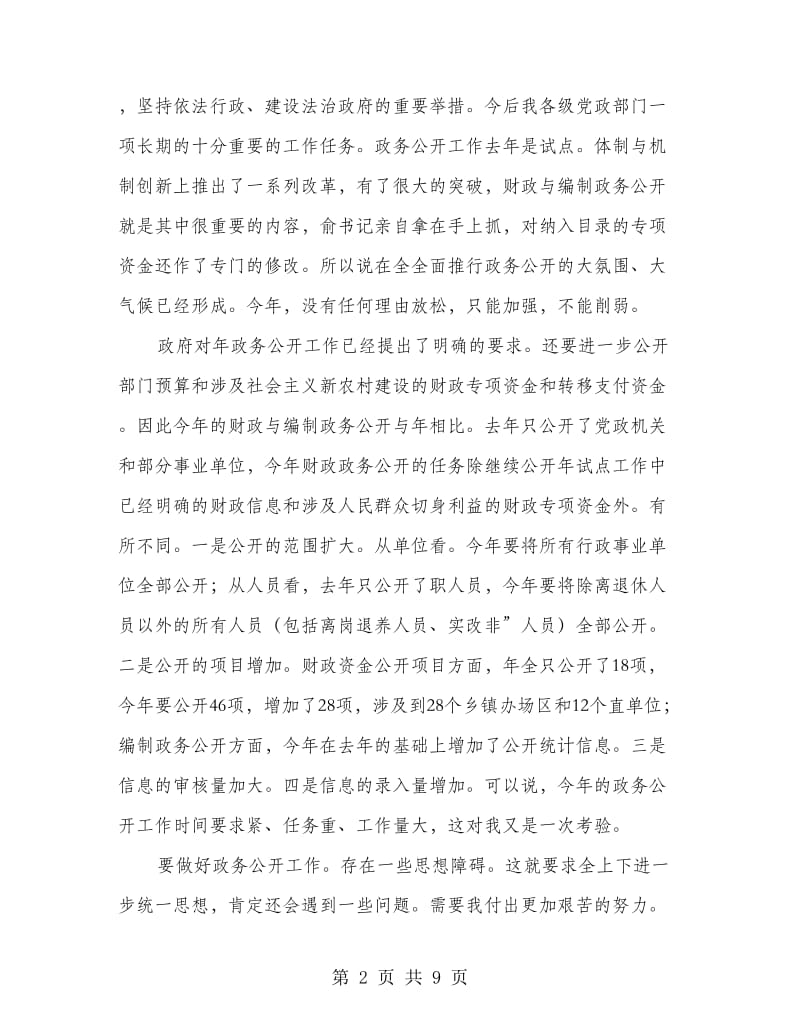 财政编制大会领导讲话材料.doc_第2页