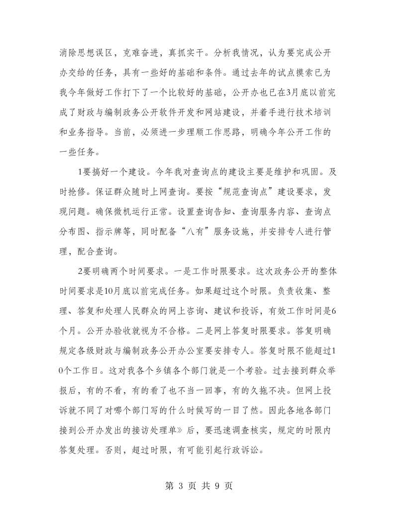 财政编制大会领导讲话材料.doc_第3页