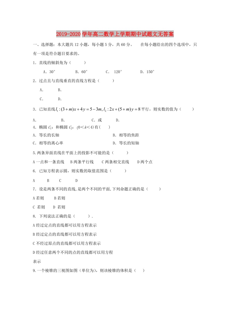 2019-2020学年高二数学上学期期中试题文无答案.doc_第1页