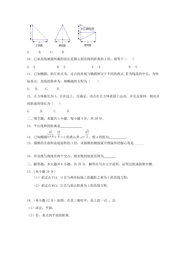 2019-2020学年高二数学上学期期中试题文无答案.doc_第2页