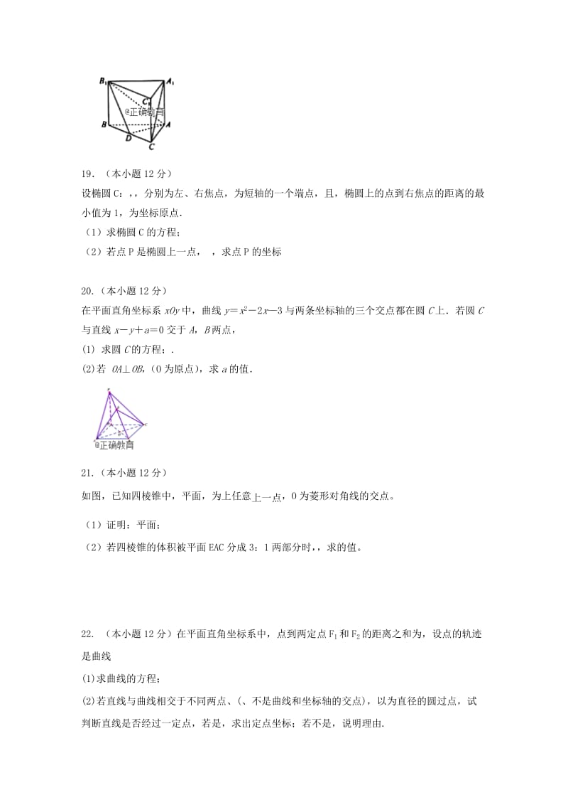 2019-2020学年高二数学上学期期中试题文无答案.doc_第3页